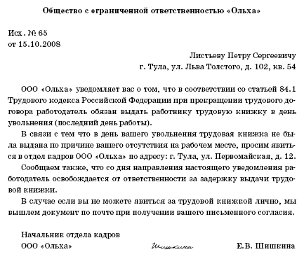 Работодатель не выдает трудовую