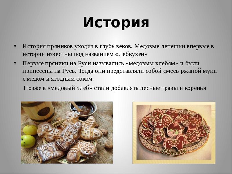 Почему пряников