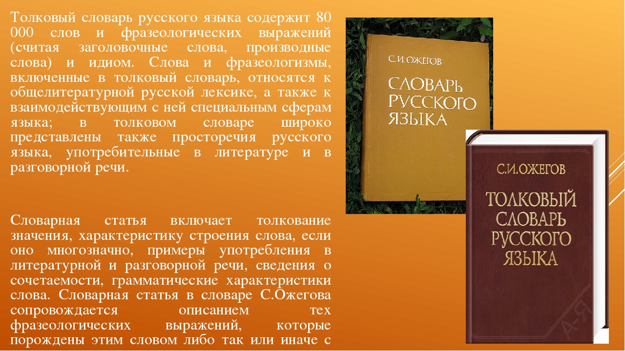 Слово ежежды в толковом словаре. Сообщение о словаре. Доклад о словаре. Информация о толковом словаре. Сообщение о толковом словаре.