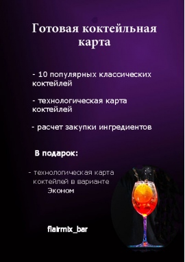 Токио сити коктейльная карта