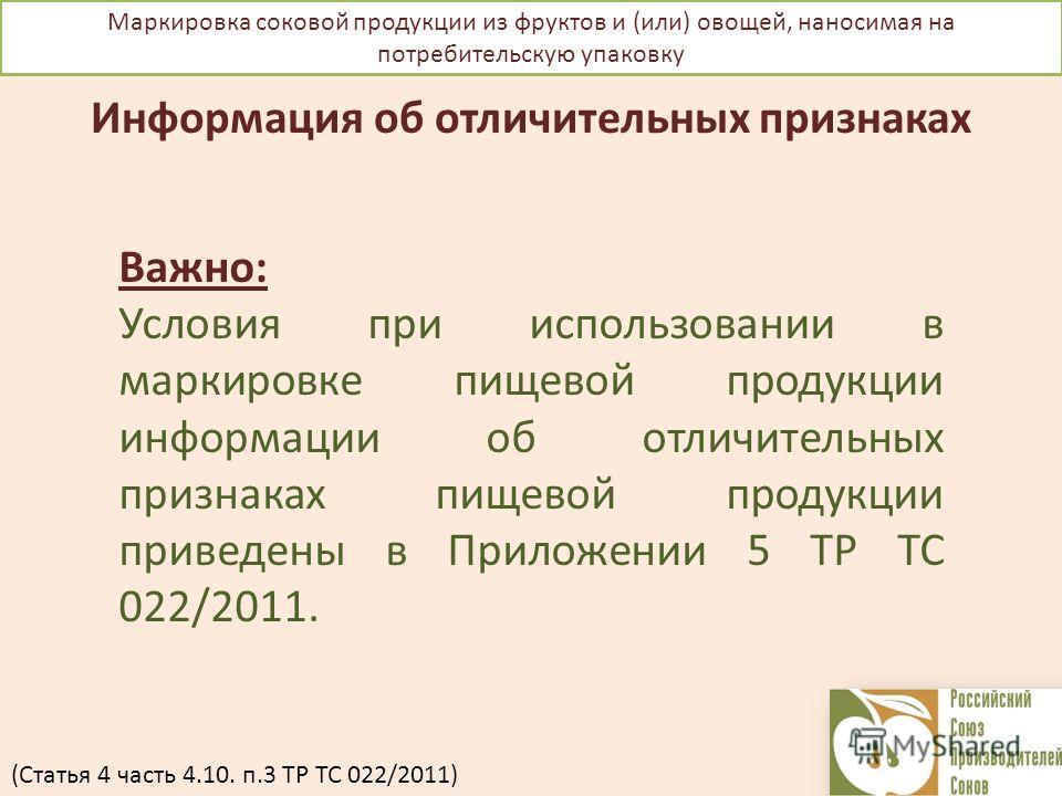 Маркировка пищевой продукции